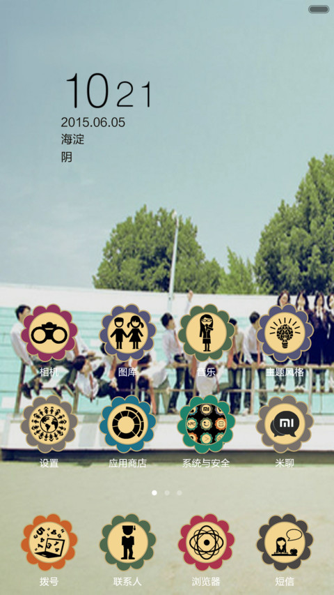 学生时代 screenshot
