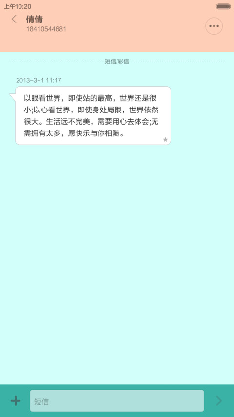 学生时代 screenshot