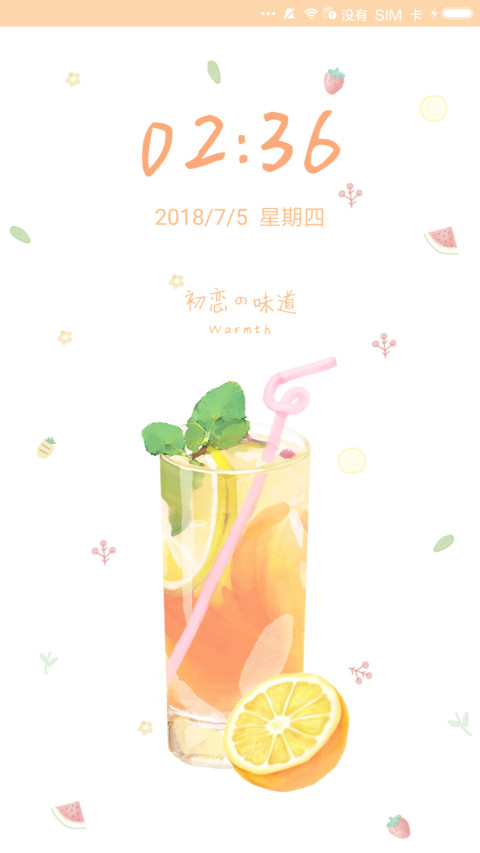 麦拉风 清凉夏日 screenshot