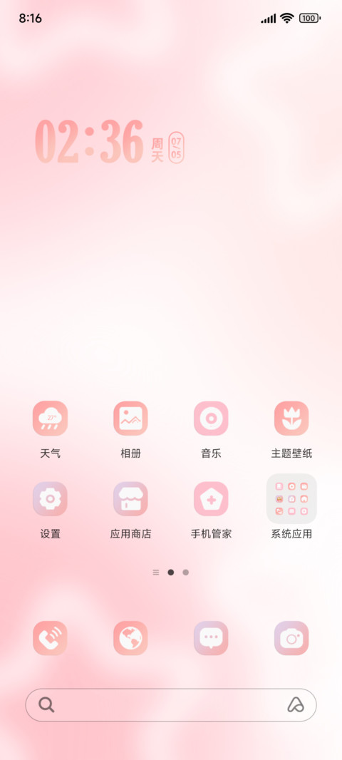 粉色正念文字 screenshot