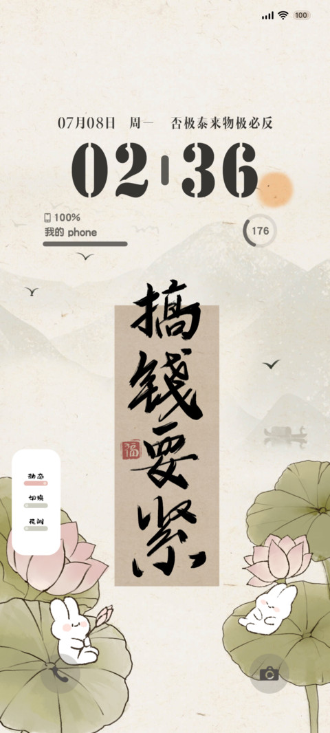 搞钱要紧 古风 screenshot