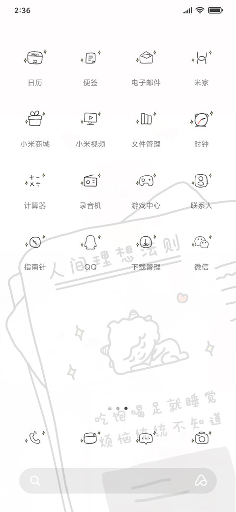 懒羊羊人间理想 screenshot