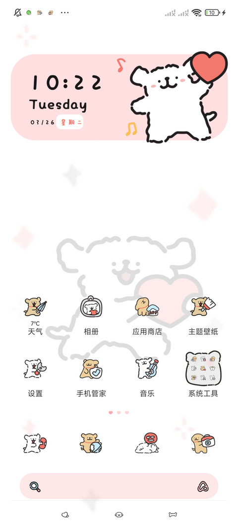 线条小狗灰粉多模式 screenshot