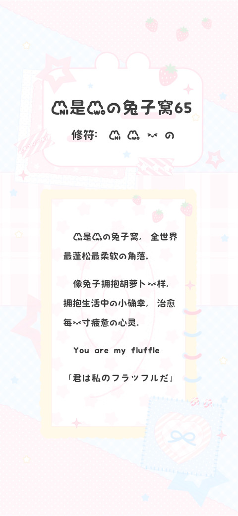 你是我的兔子窝65 screenshot