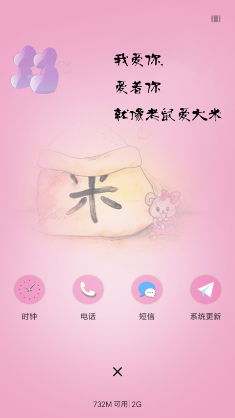 老鼠爱大米 screenshot