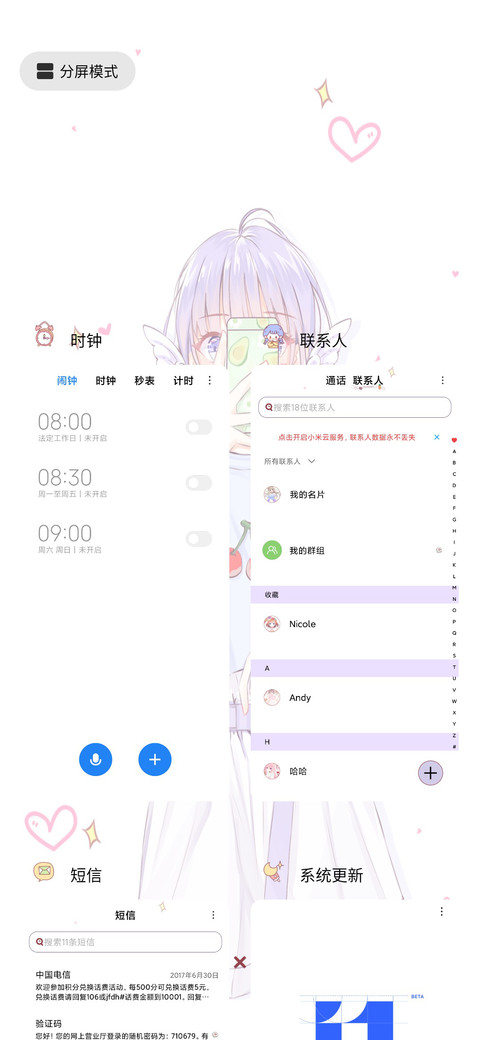 陪你可可爱爱 screenshot