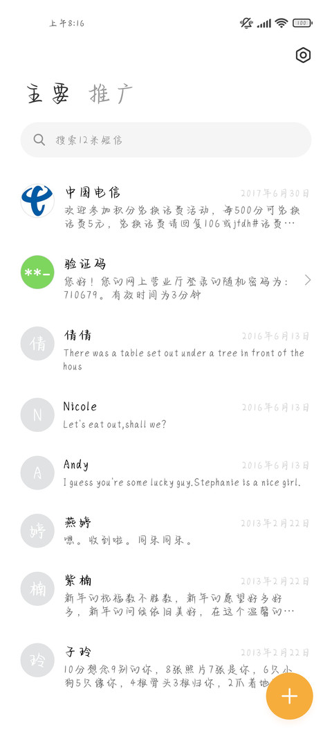 爱是伟大的真命题 screenshot