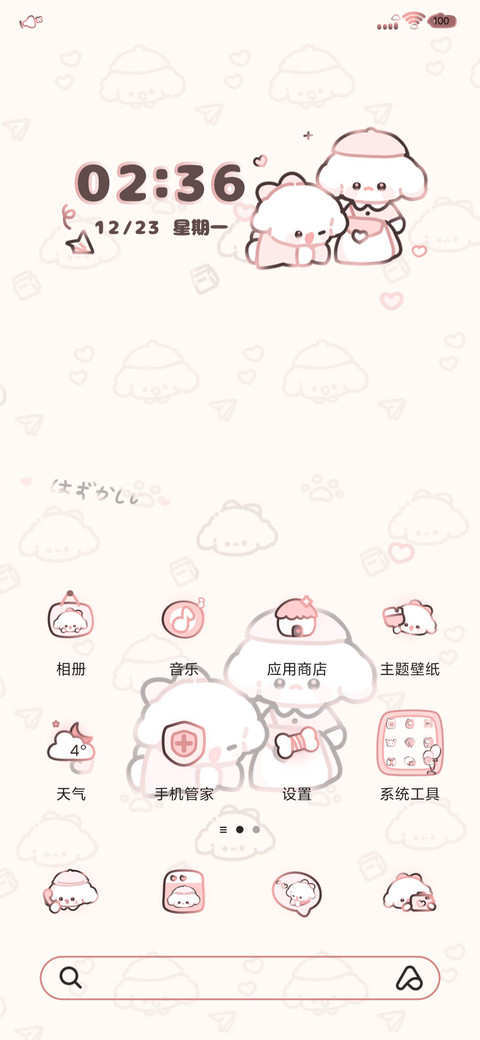 可爱平铺幼稚园小狗 screenshot