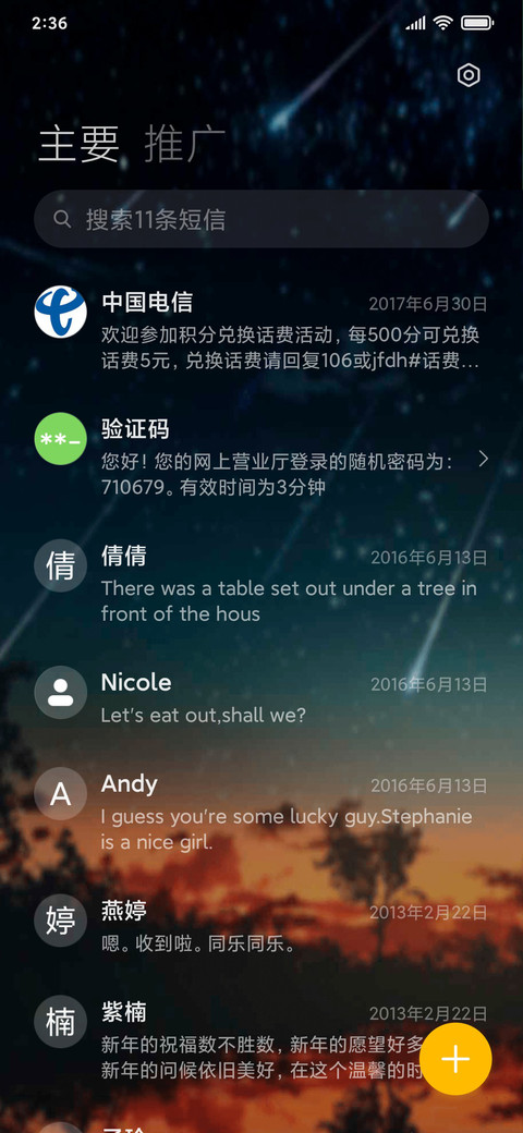 遥远星空下的对望 screenshot