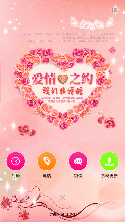 爱情之约 screenshot