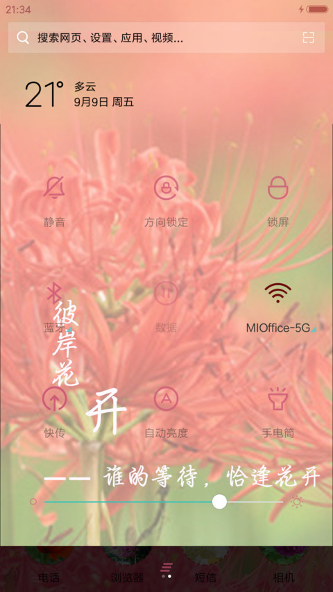彼岸花开【锁屏桌面多种特效】 screenshot