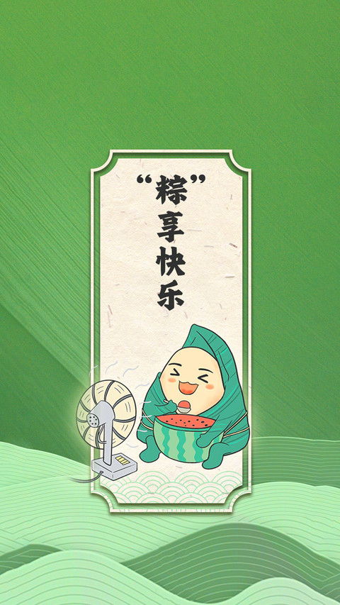 端午节粽子壁纸-锐景创意 screenshot
