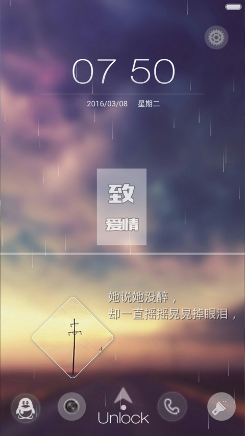 致爱情 screenshot