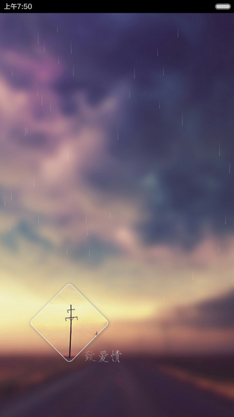 致爱情 screenshot