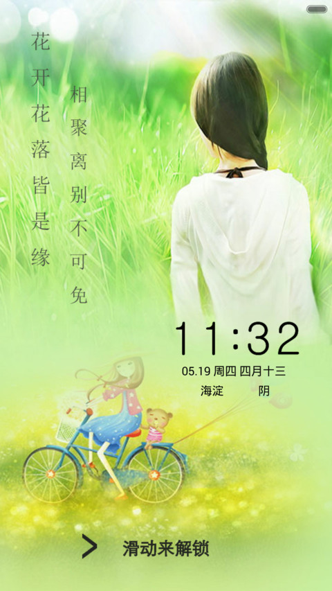 清新文艺-动态 screenshot