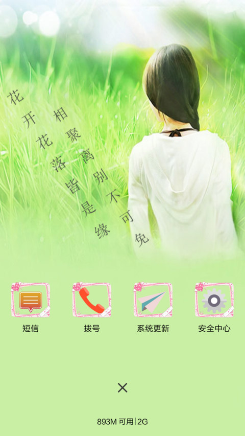清新文艺-动态 screenshot