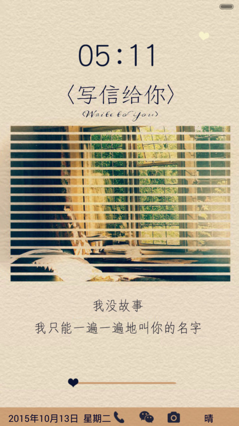 写信给你（多锁屏+功能解锁+自由桌面+音乐界面） screenshot