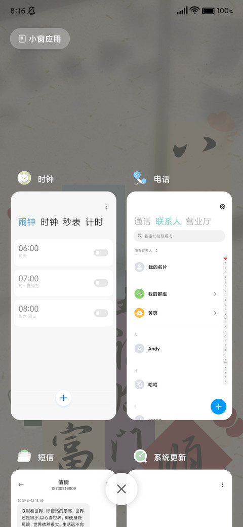 日富一日天降好运 screenshot