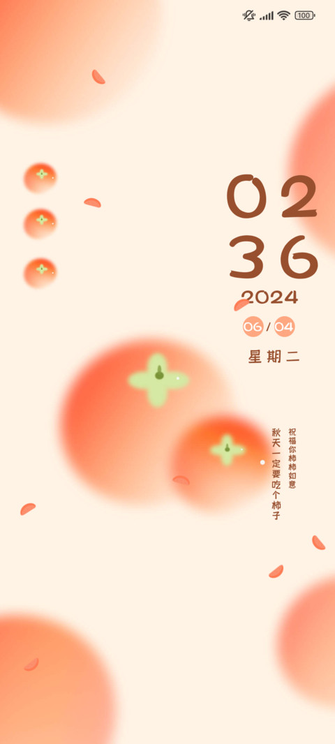 柿柿如意 screenshot
