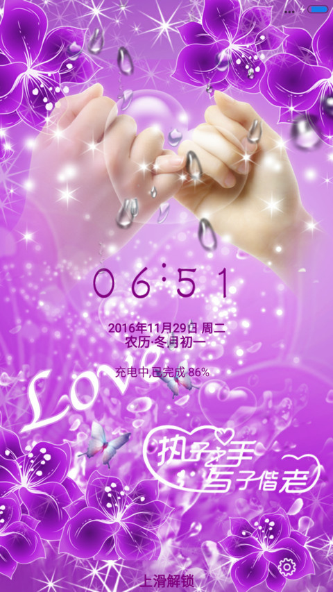 执子之手（动态雨珠） screenshot