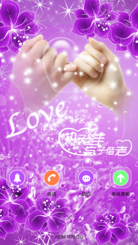 执子之手（动态雨珠） screenshot