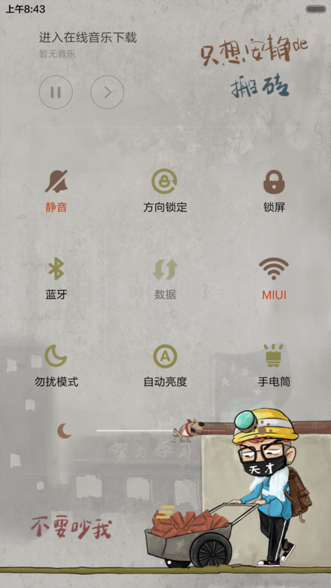 你再装B，老子就报警了【动态+音乐界面+自由桌面】 screenshot