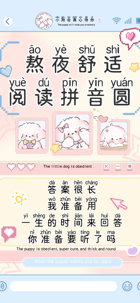 熬夜舒适阅读拼音圆 screenshot