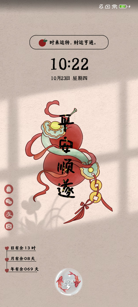 光影 时来运转 screenshot