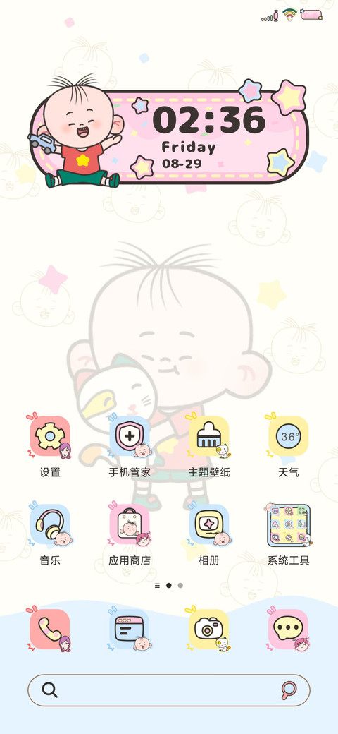 可爱图图自定义 screenshot