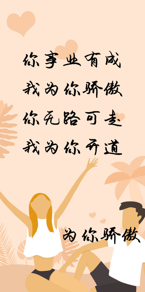 为你骄傲 screenshot