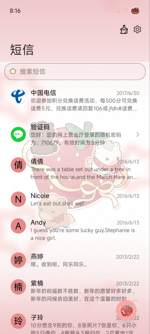 OS小莓满马上到 screenshot