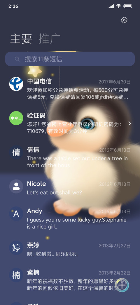 抓星星的小企鹅 screenshot