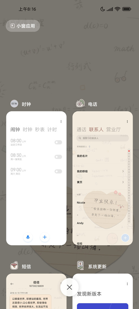 毕业季复古便签 screenshot