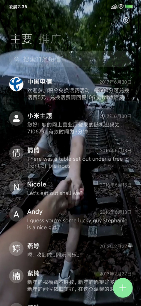 爱你时有风 screenshot
