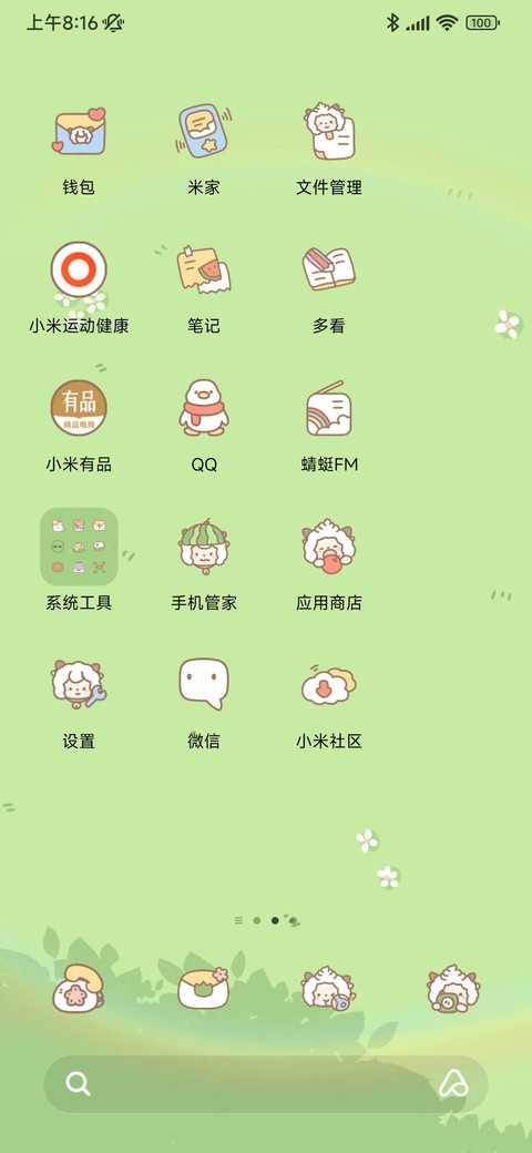 羊羊慵懒夏日 screenshot