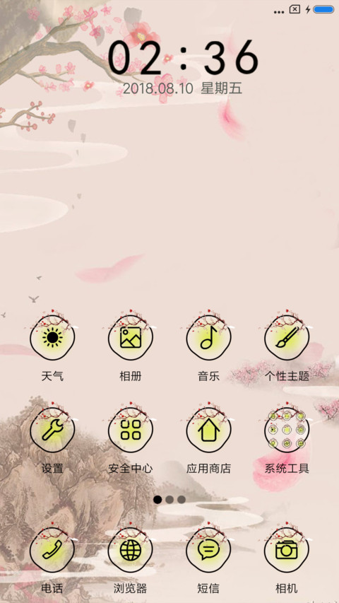 情缘 screenshot