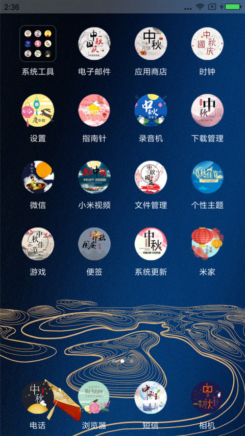 双节庆 screenshot