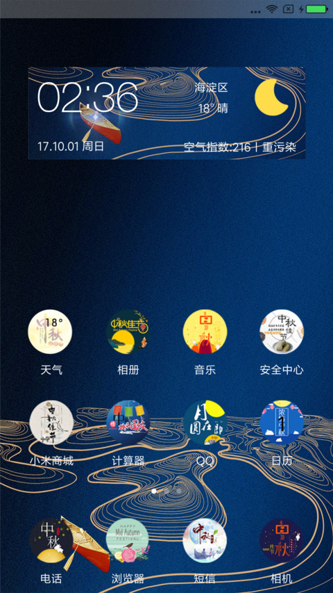 双节庆 screenshot