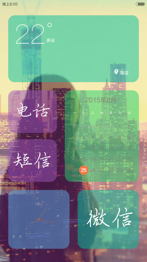 文艺范（多锁频+自由桌面） screenshot