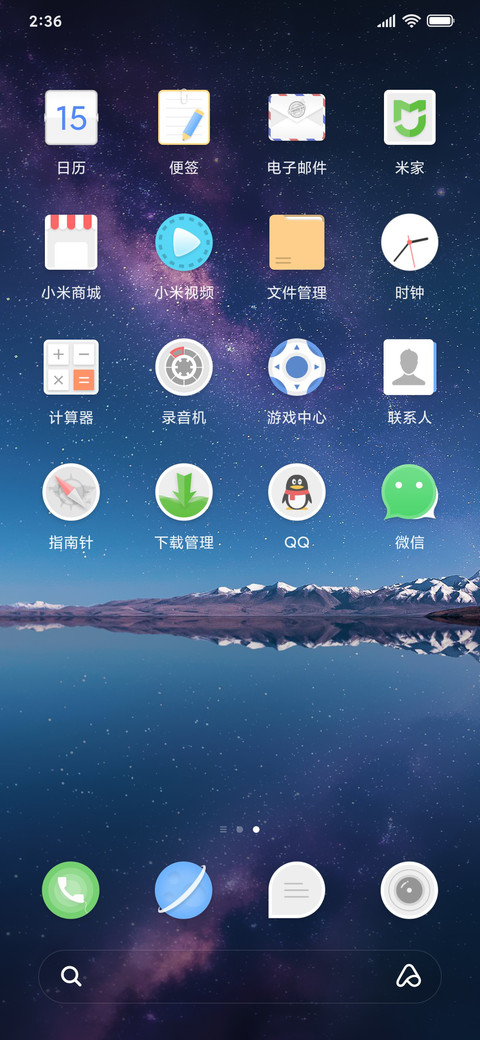 一触即达·星空 screenshot