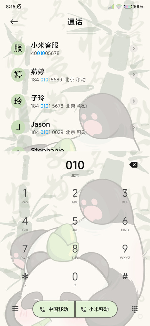 多换图 熊猫圆滚滚 screenshot