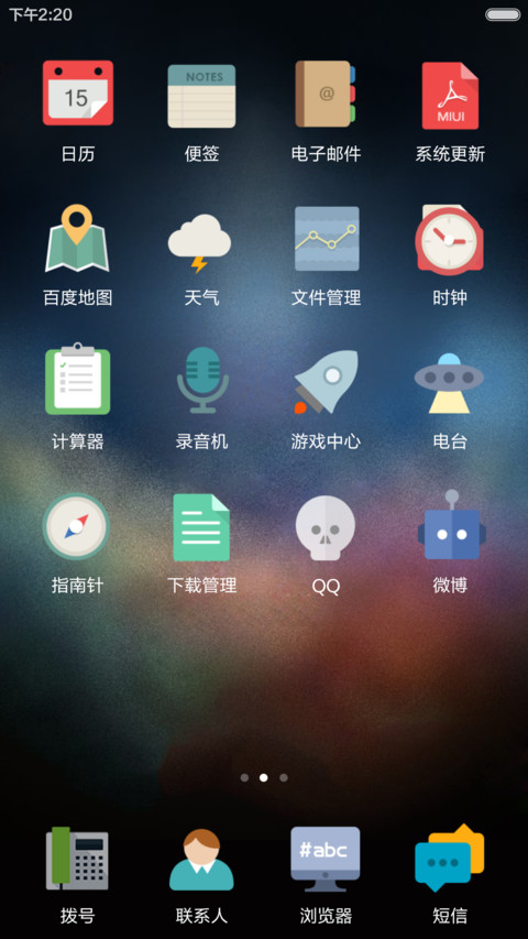 别碰我手机【好评返现+动态自由桌面+全图标】 screenshot
