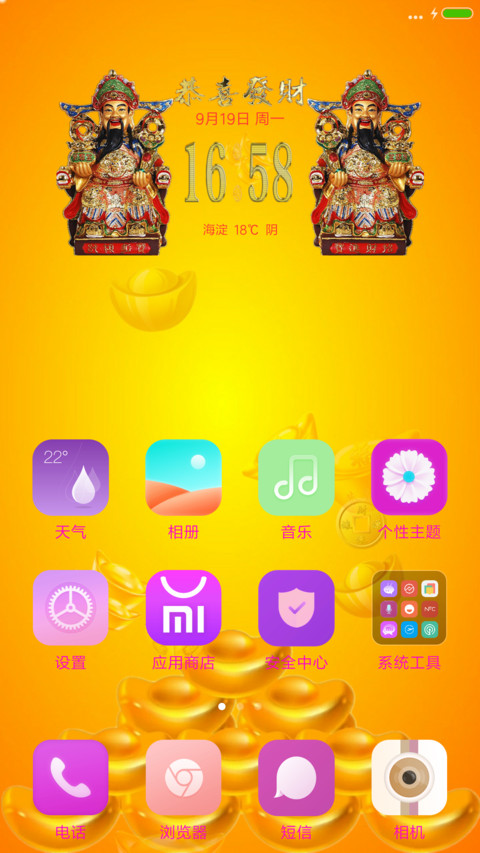 金财神（二） screenshot