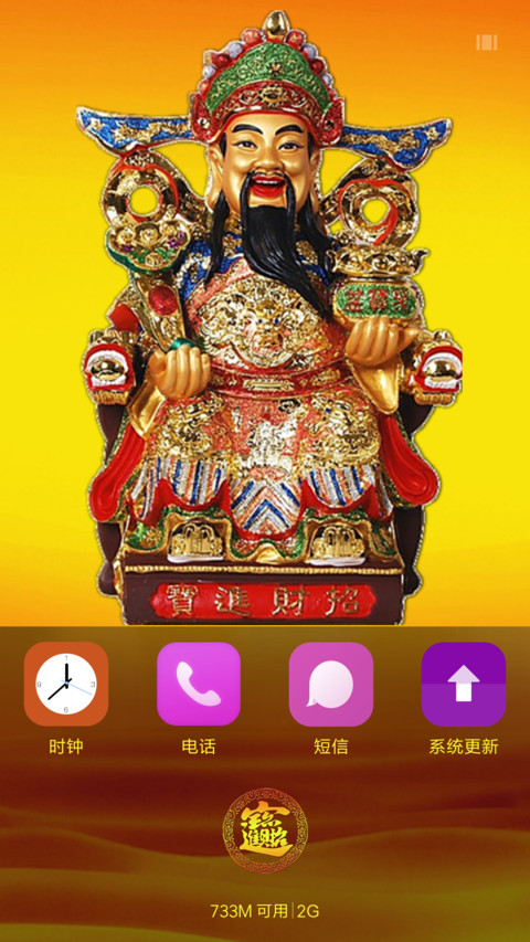 金财神（二） screenshot