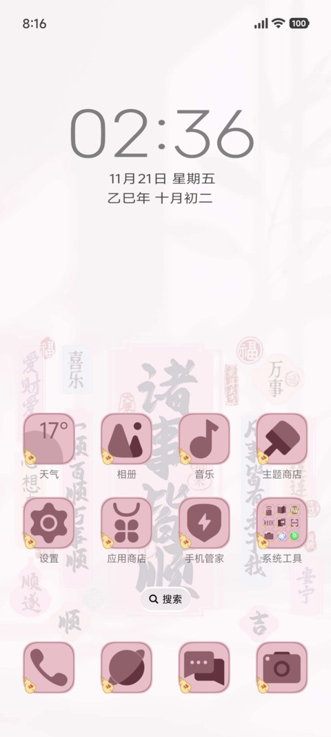 诸事顺遂 screenshot
