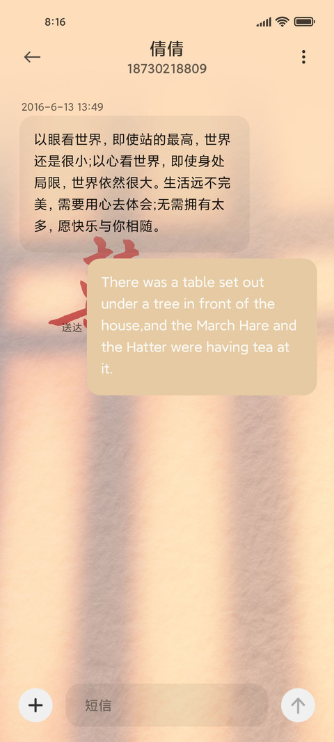 光影文字喜你成疾 screenshot