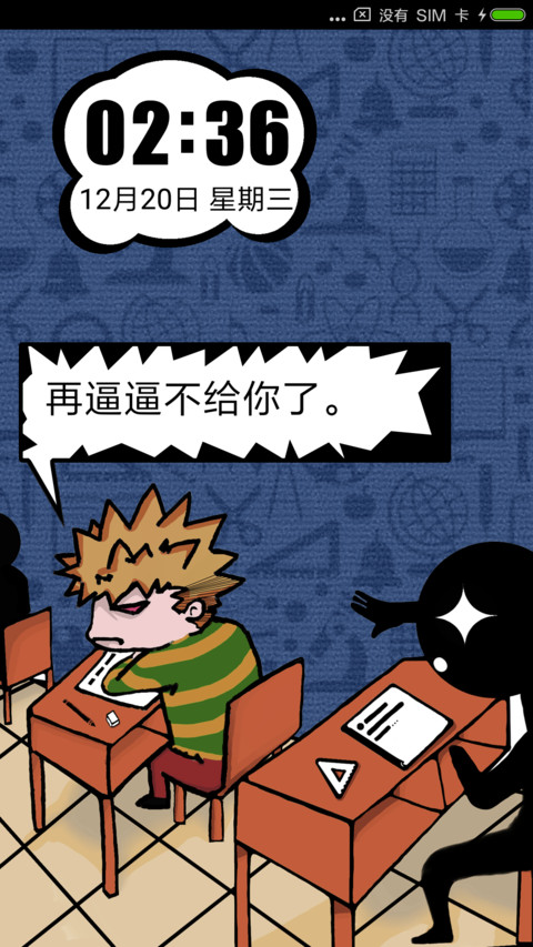考试 · 别偷看 screenshot