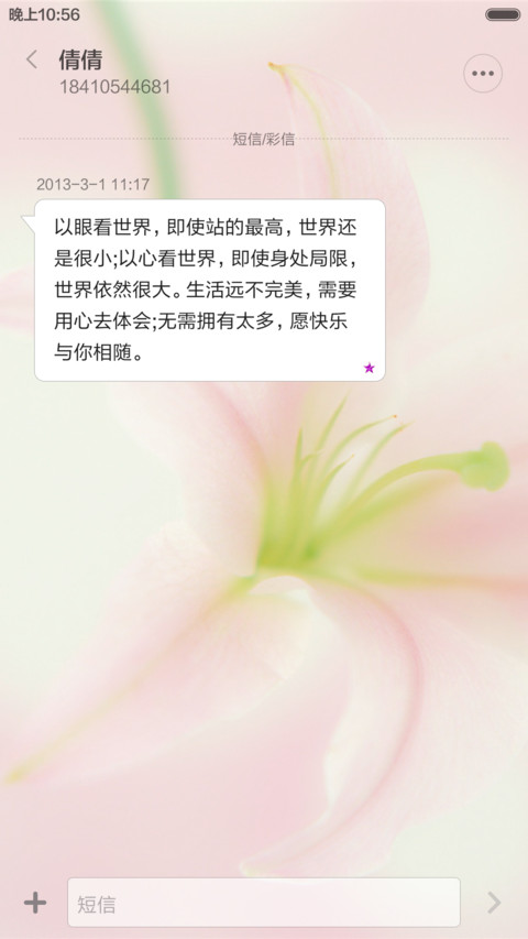 香水百合 screenshot