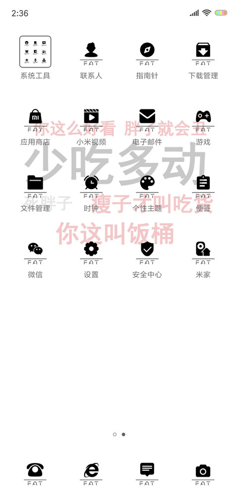 我要减肥 screenshot