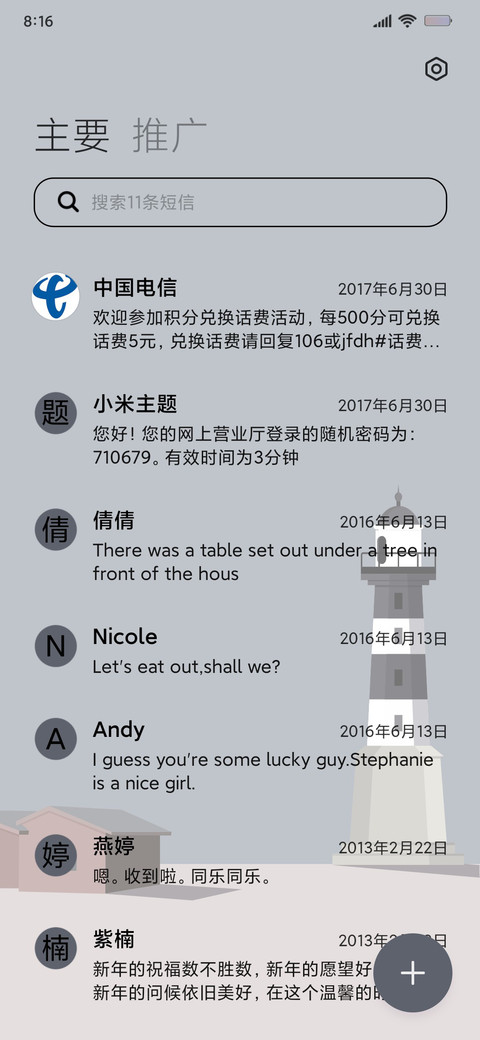 灯塔 screenshot